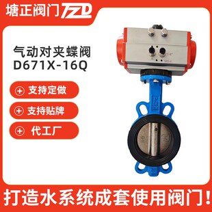 速发气动对夹蝶阀D墨71X 16Q胶6铸铁后球板软密封橡球对夹蝶阀