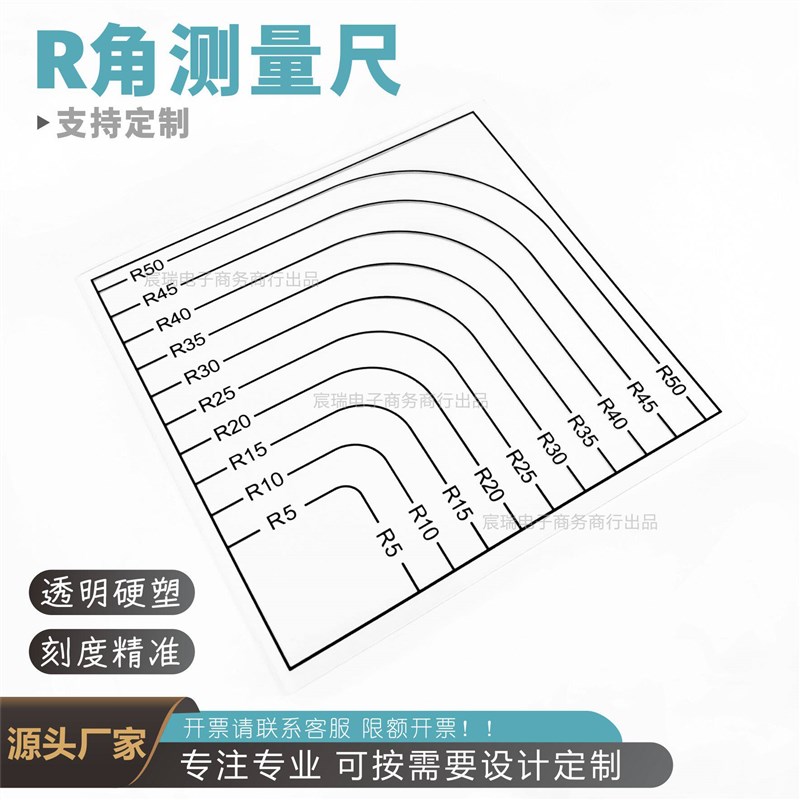速发R角规圆角弧度硬塑料透明测量尺半径直径尺亚克力材质支持