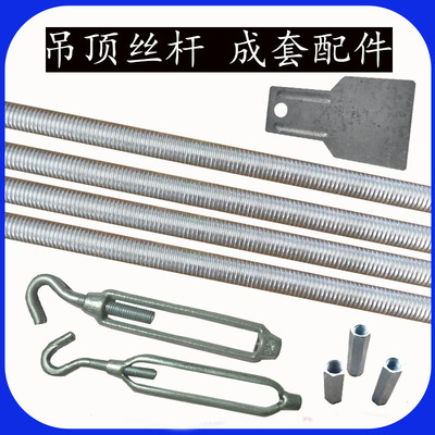 速发镀锌净标全扣丝杆 吊顶单勾花兰 正化板插片 通丝螺杆米接头