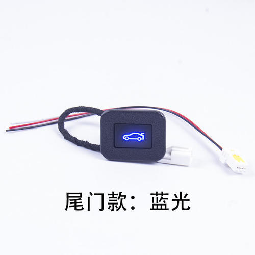速发适用新款汽车配件于长安CS75PUS电动尾门开关后备箱按钮后门