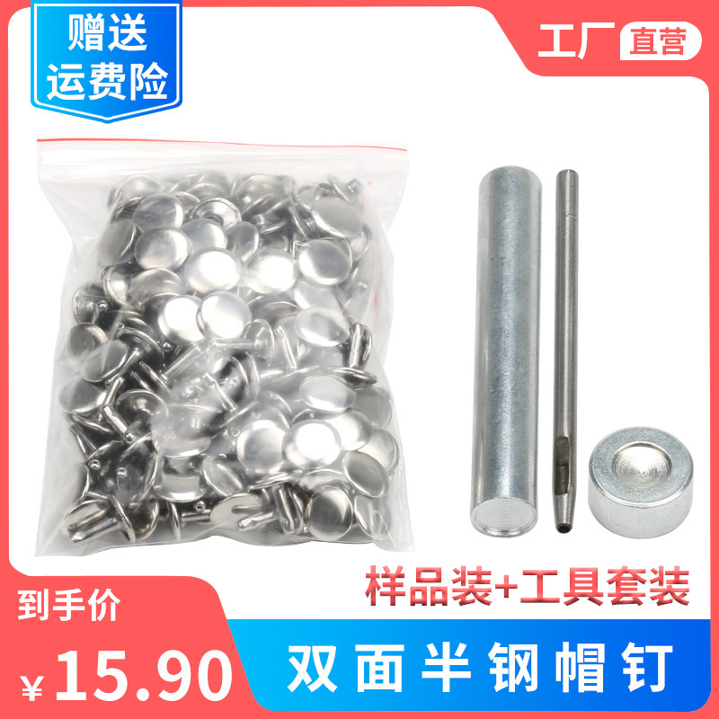 速发双面铆钉帽钉撞包皮具配件不工钢半钢子母箱钉安装锈具圆头紧