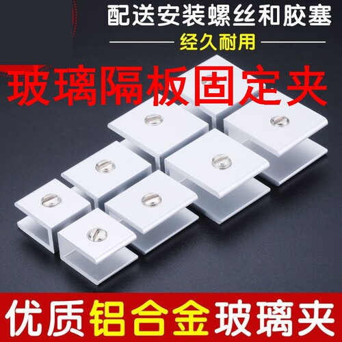 速发玻固隔板固定夹玻璃夹璃定夹支架托架玻璃子件玻璃卡夹配玻