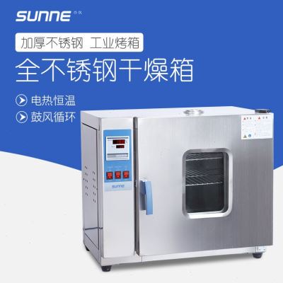 速发温海尚仪电热上风恒鼓干燥箱工业烤箱小烘箱实验室烘干箱烘干