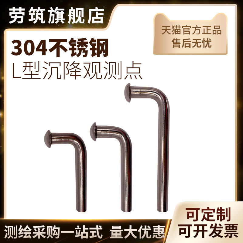 速发不锈钢L型沉降观测点预埋件测量标志测绘测钉位移监测钉水准