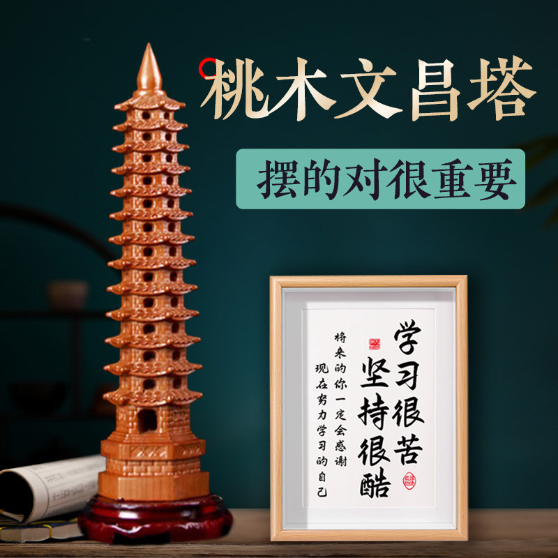 速发层桌十三桃学生用的文昌塔木质书房书桌办公木摆件