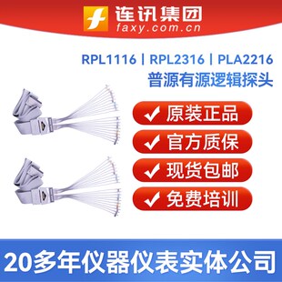 速发RIG普源精电RPL1116 PL6221A有源逻辑探头O1000Z升级套