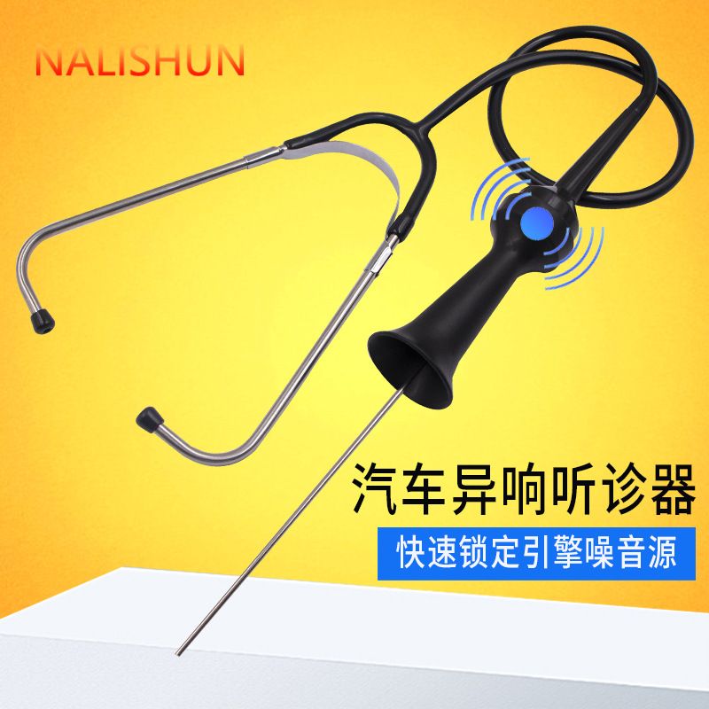 速发厂家汽车测缸听诊器引擎气缸异响诊听器检汽汽保汽修听诊器