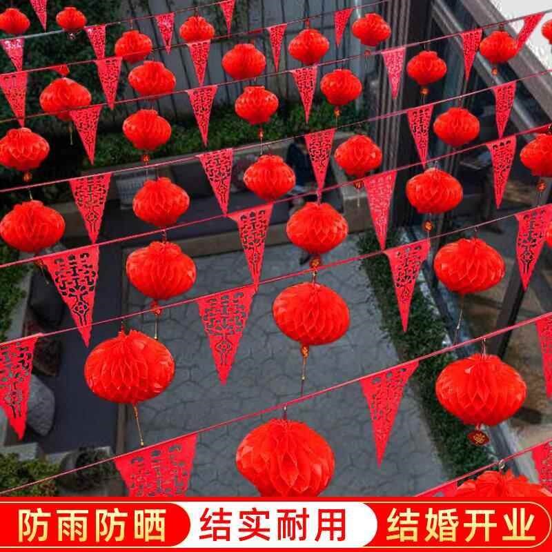 速发结婚庭院布置农村院子彩旗装饰结婚婚庆用品大全婚礼现场婚房