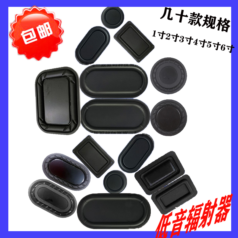 速发新款包邮圆形椭圆形板震音振膜被动重加强低音辐射器低膜