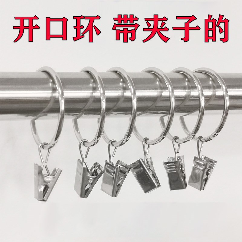 速发金属开口窗帘环窗帘环开口挂圈挂圈圈开口圈窗帘夹子挂钩