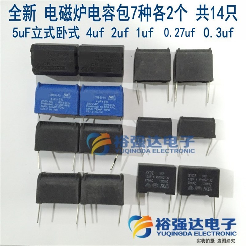 速发电磁炉电容4/0uf-8/5uF 4uf uf 1/2/0.271包uf 0.uf配件包