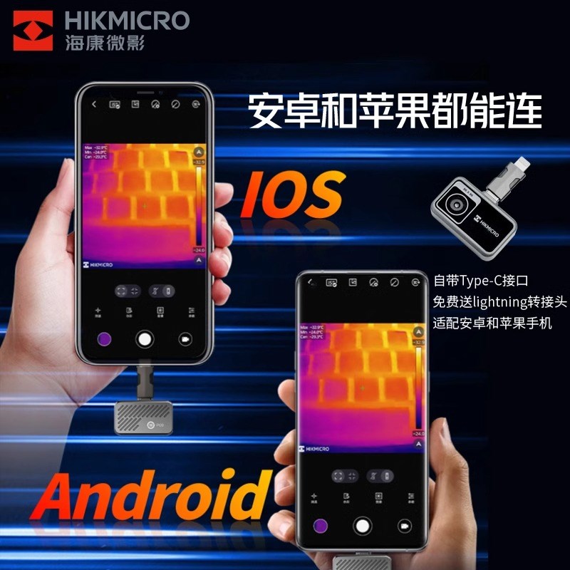 速发海康红外热像仪P0热成像手机安卓工业测温热成仪维修
