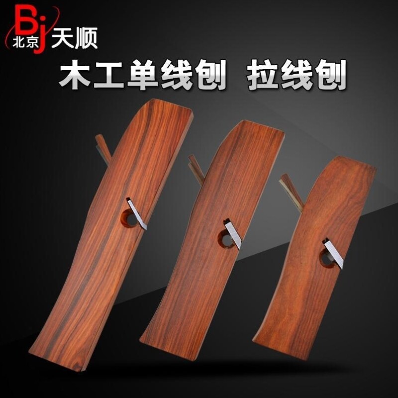 速发木工刨刀单线刨具中小号拉线刨木工工大刨刀手工刨子木刨
