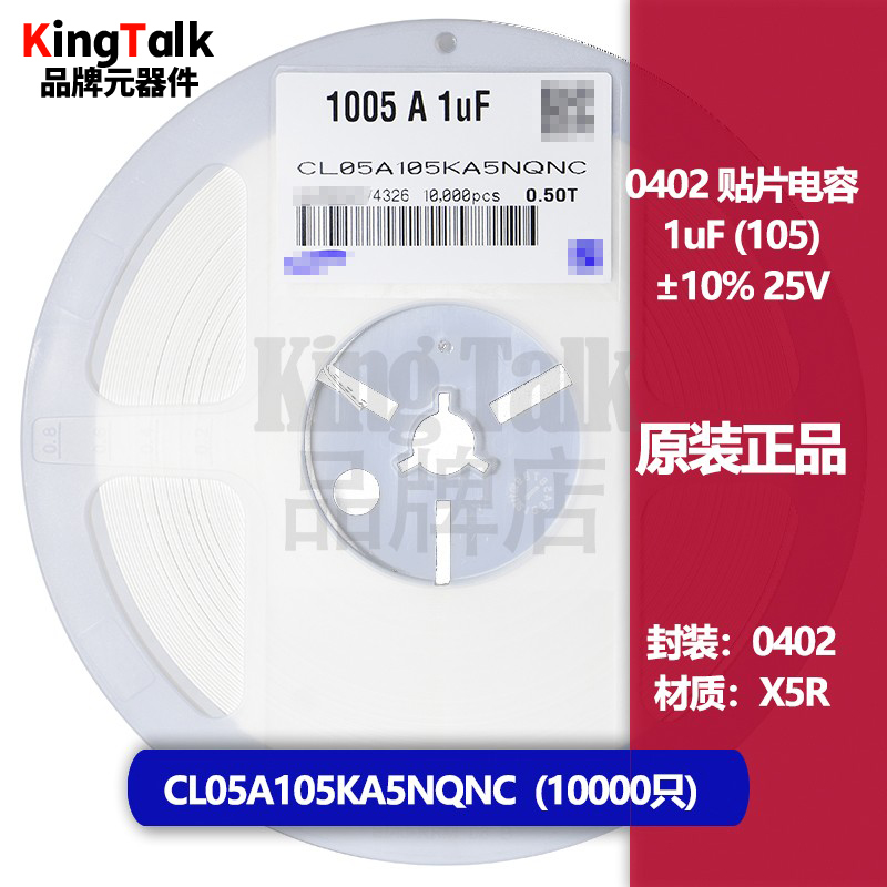 速发04K2 贴片电容 0uF 25V 10%  X5R 05A1150QC 10000只