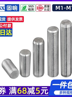 速发0M不锈钢圆柱销钉GB16实心固定销大全M1M2.5M445M1M8M10
