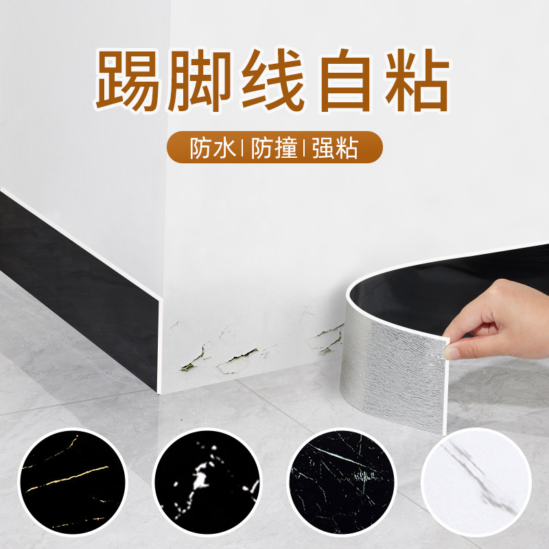 速发踢脚板黑色自粘p踢c窗台板墙角线v脚线墙贴瓷纸砖贴纸纸护边