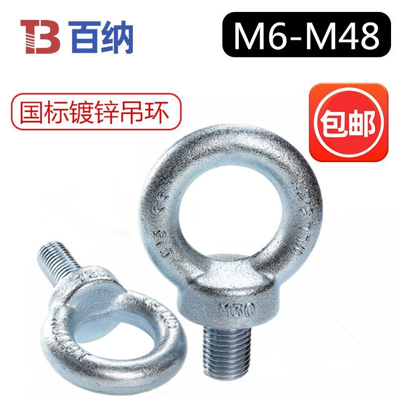 速发M1国标吊环螺个环形螺栓镀锌带圈吊勾8mm10厘M62丝大M20M0M48