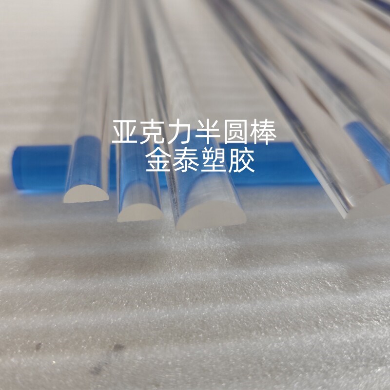速发高透明亚克力半圆棒实心D型棒PMMA导光装饰柱直径8/10/12/15-