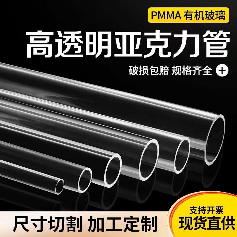 速发鱼缸管高透明亚克力管有机玻璃管手工材料透明管子手工材料