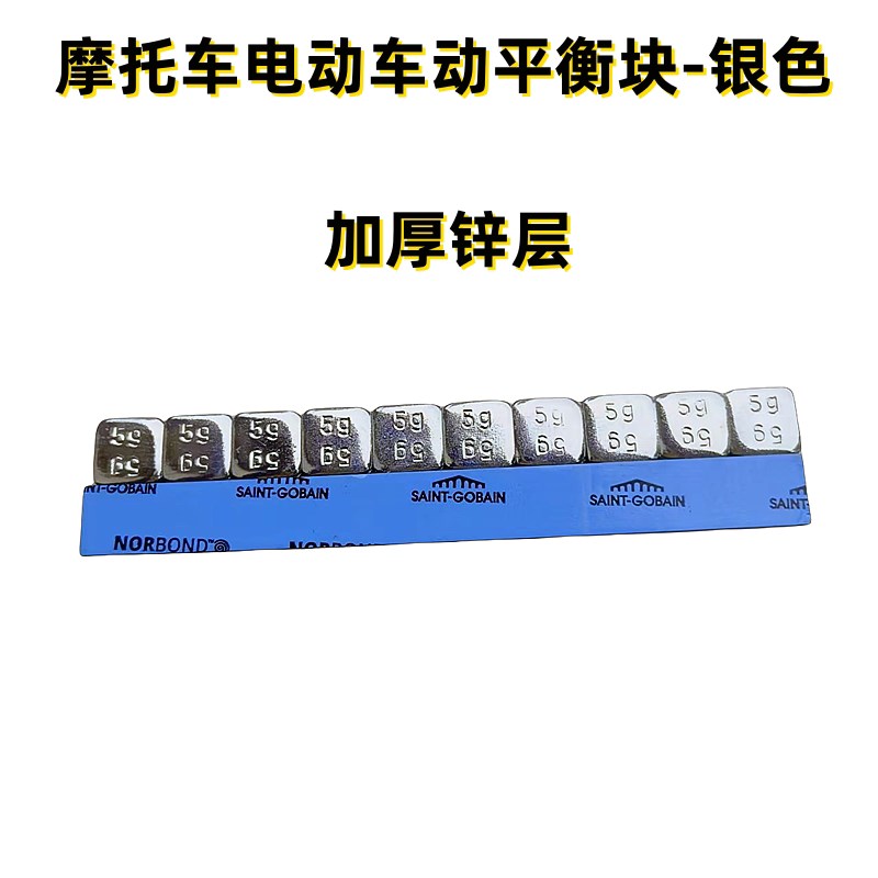 速发摩托车电动车平衡块轮毂配重块磁铁动平衡粘贴式平衡块抖动