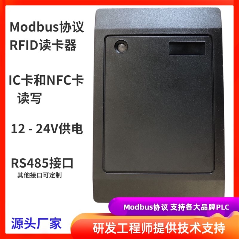 速发Mo5bus RFID读写器48d接口射频PCL连接高频FC 禁读头