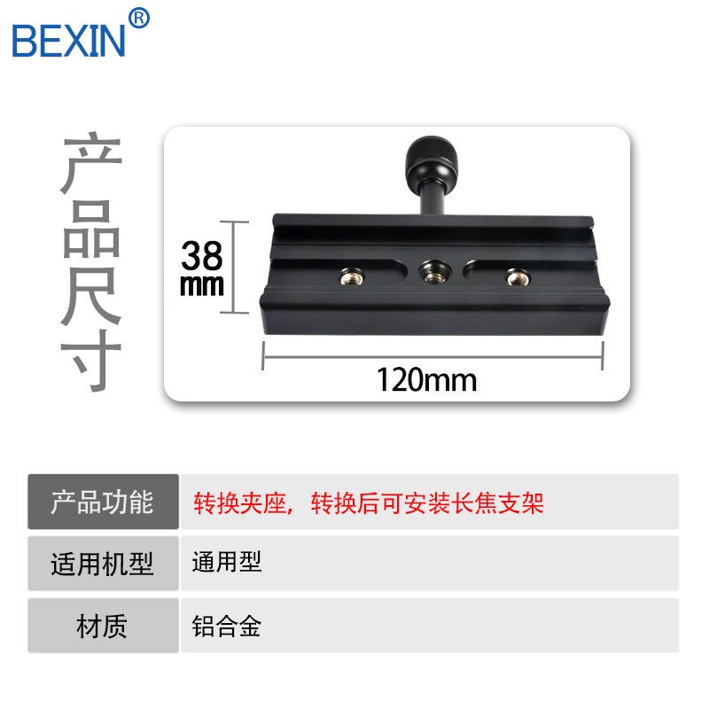 速发 通用单反相机夹座 三脚架快速转换夹座加加长云台快装板夹座
