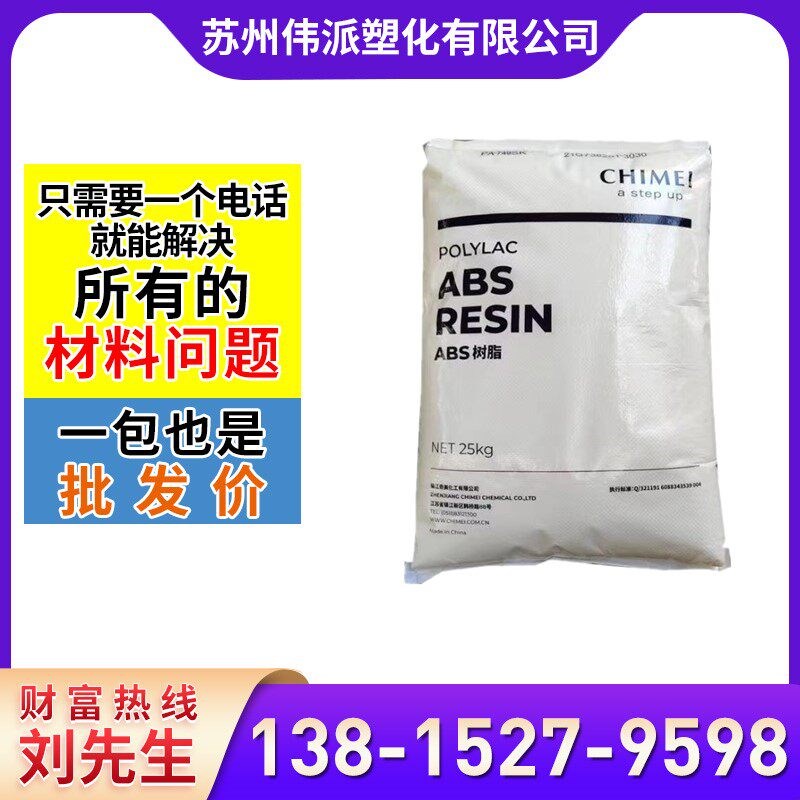 速发A奇美PA-765A注塑阻燃级V0防火高流动高温电器外壳原料粒