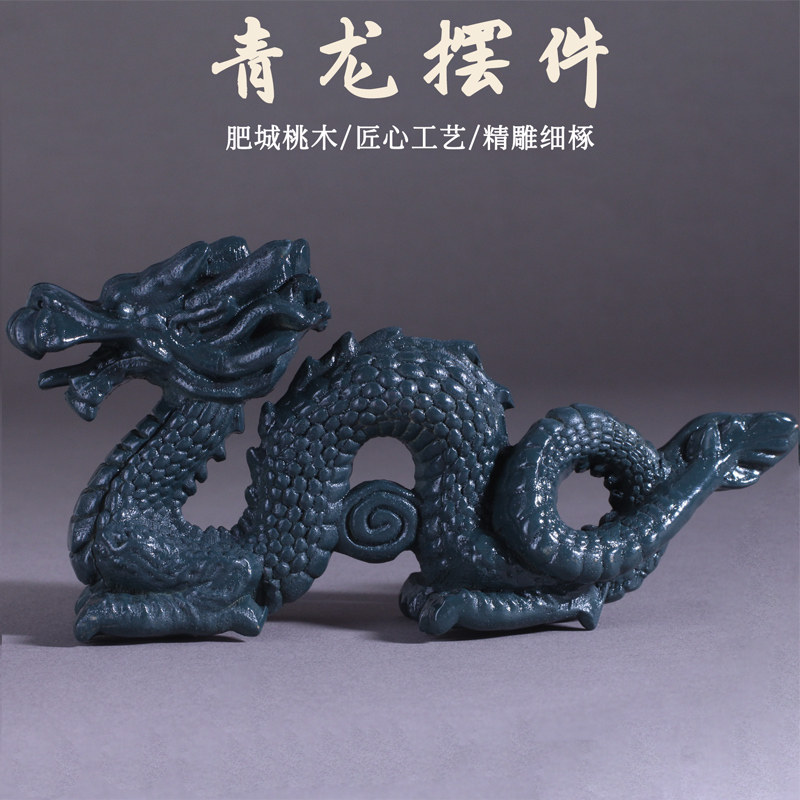速发室木龙摆件绿色木雕实木补缺角青龙办公室客厅卧桃汽车玄关工