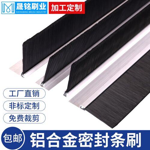 速发条刷工业防尘尼龙条刷机床条刷机柜防尘门底密封毛刷条