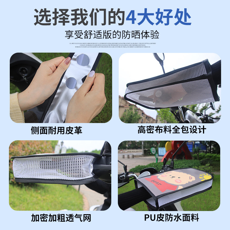 电动车夏季防晒手套加长遮护手车把套防晒防水电瓶车通用手把套