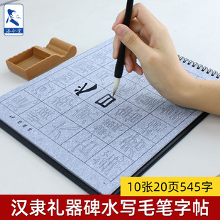 速发汉礼器碑隶书水写布 汉仿毛笔成人练习入门原碑帖描红水写双