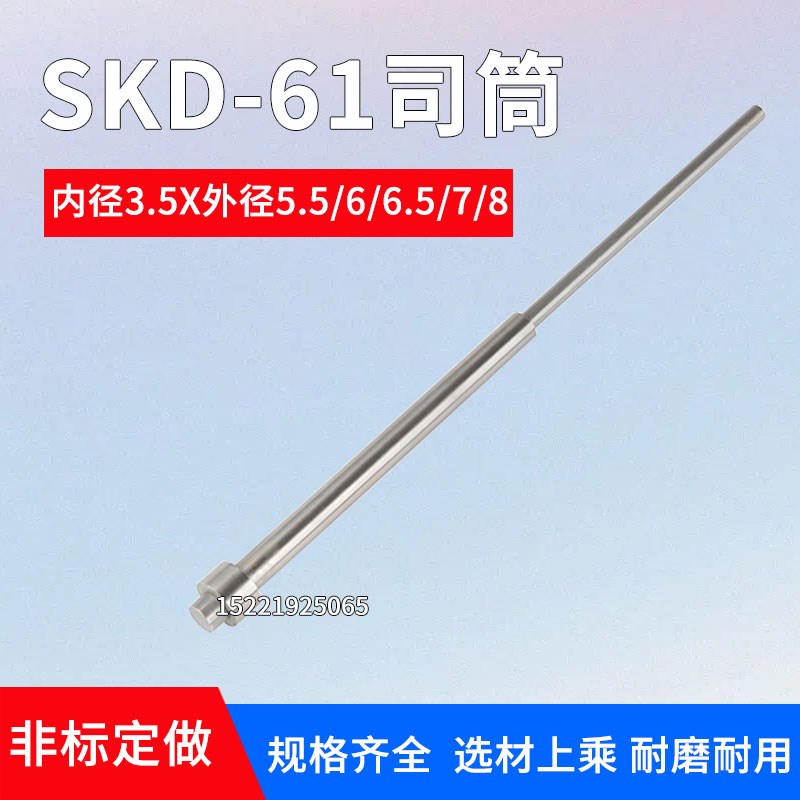 速发SKD61材质模具司筒推管顶管司筒针空芯顶针内径.5*5.5/6/6.5/