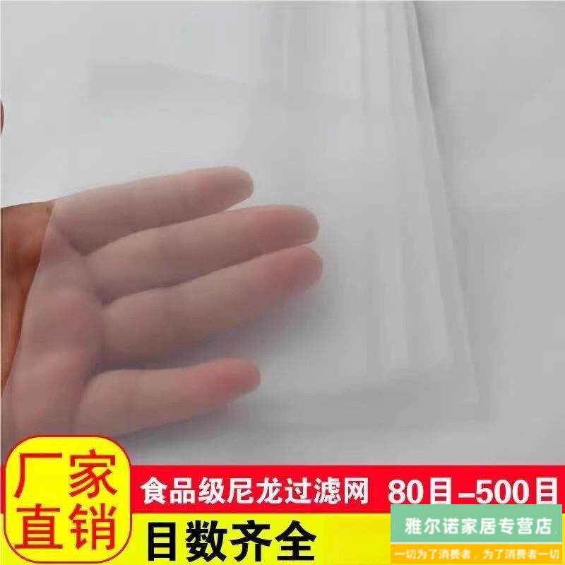 速发级尼龙过滤网纱布80-600目高密度筛网滤布超细豆浆药渣酒类