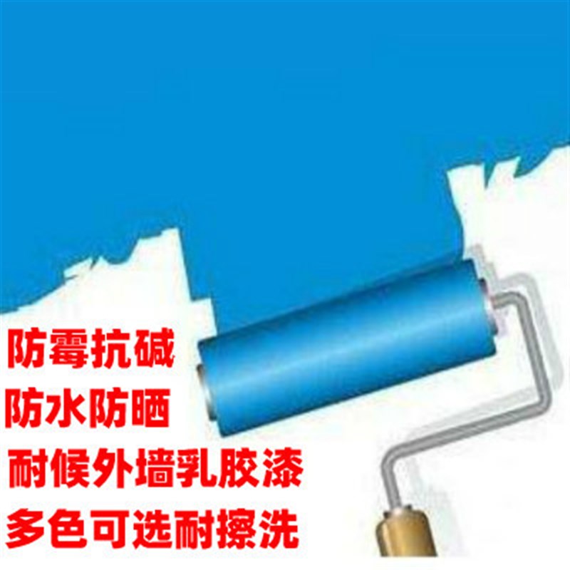 速发丙耐酸乳墙漆防水防晒烯候墙面外胶漆台防霉彩色白色卫生间涂