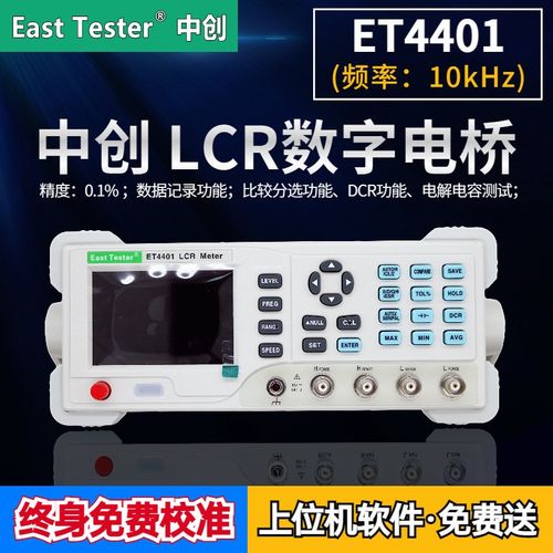 速发杭便中创 ET4401 1 KHz 台式 LCR 数字电桥 好用不贵0方州快
