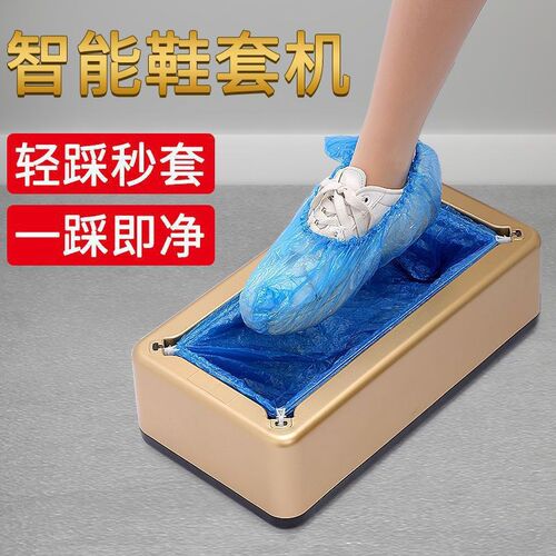 速发套套机家用全自动新款智鞋鞋膜机一次性室内踩脚能盒脚套