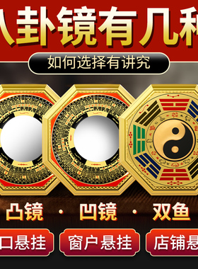 速发八卦大凸镜门口店解家用镜门口凹镜凸镜窗户九宫镜子化铺摆件
