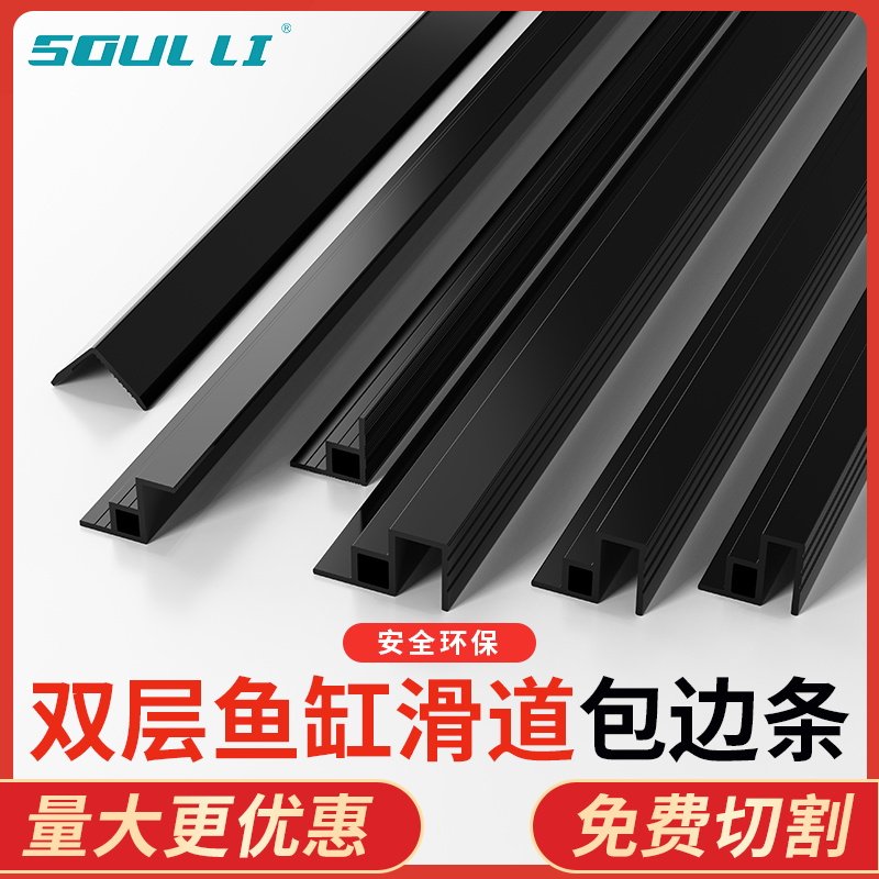 速发玻璃鱼缸包边条家用双层塑料包边滑道推拉盖板色饰黑装包边条