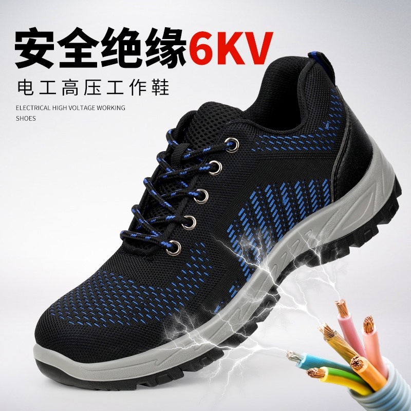 速发劳保鞋男款绝缘鞋地电鞋电工防砸防刺穿防臭轻便工静工作冬季