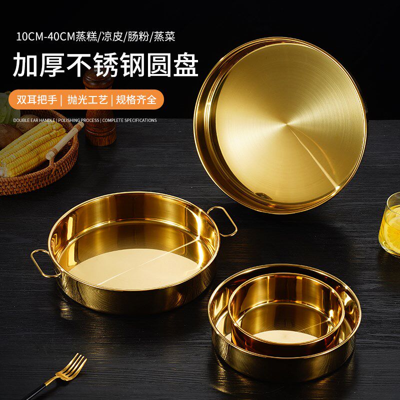 速发不双钢金色圆盘直身盘子商用锈耳饭糕盘盘蒸盘提手大盘加深平