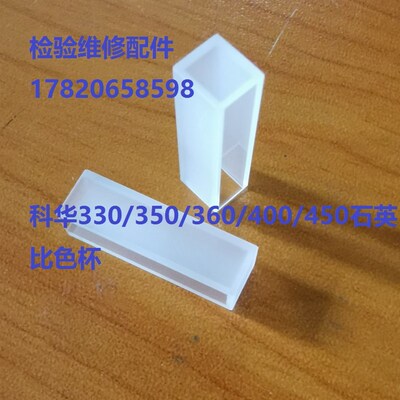 速发科华KHB0 50 60 400 450生化仪反应杯石英杯比色杯反应盘东软