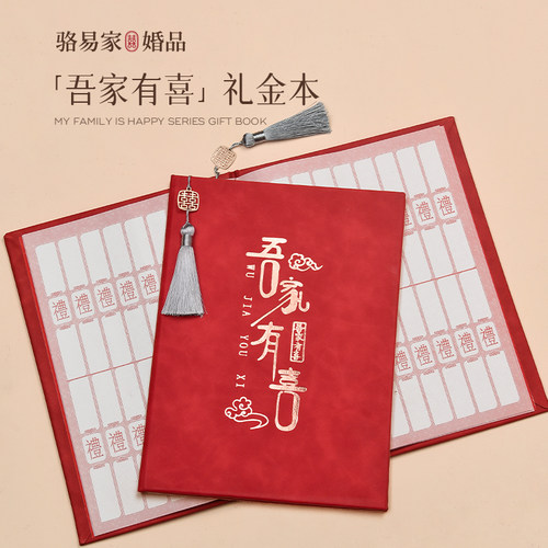 速发礼金簿镀金流苏结婚记账本婚礼嘉宾签到本婚礼签名册