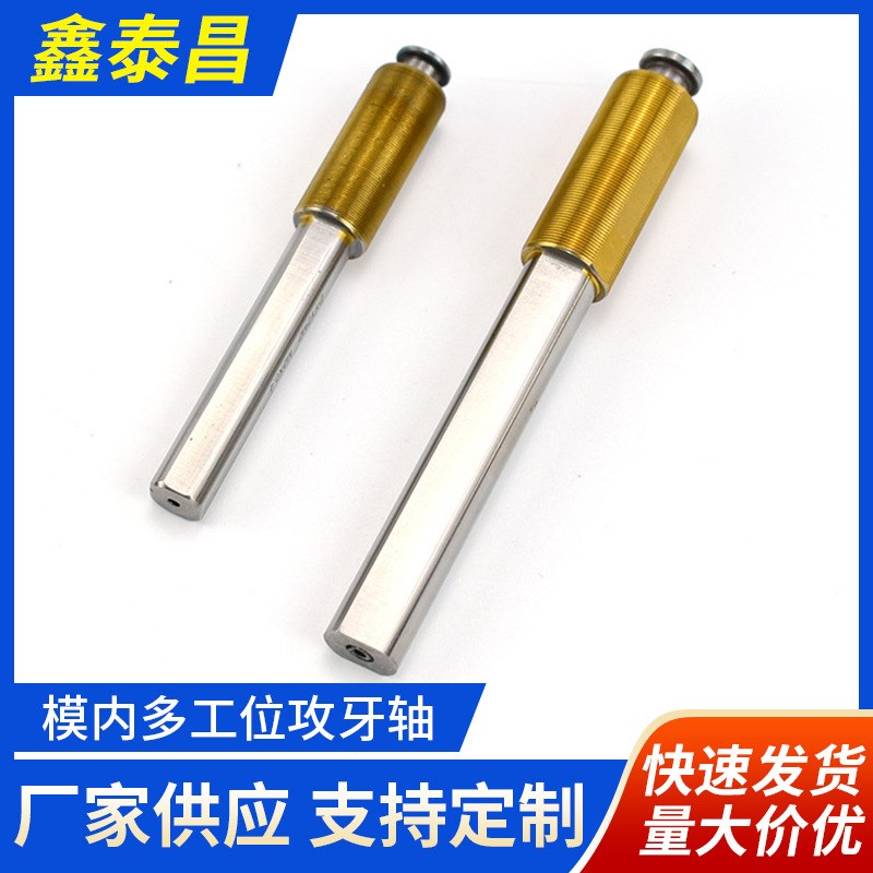 速发通内多工位攻牙轴非多轴器芯轴 模内攻牙输出轴 丝锥夹头模用