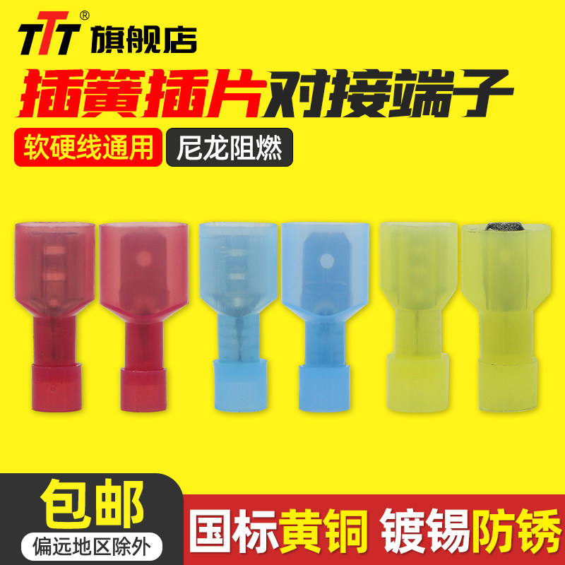 速发快速公母端插对线接子MDF/FDF插拔接头6.插簧扁形插片电线对