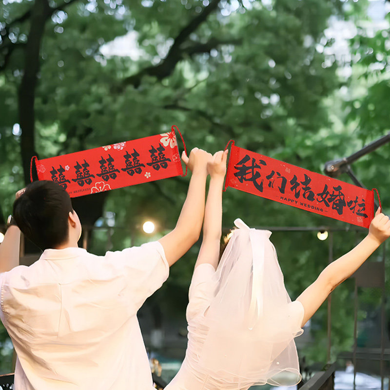 速发结婚旗拉婚横幅新人领证拍照道具婚礼订手接亲新娘伴娘团堵门