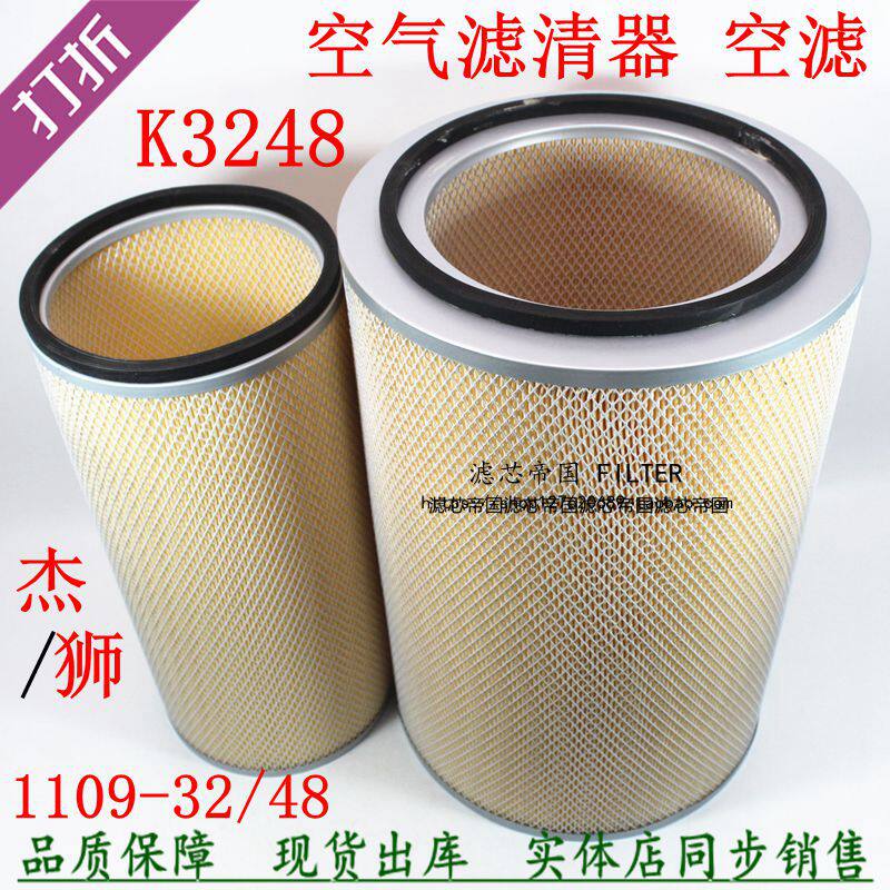 速发K3248空滤上汽依维柯红岩杰狮货车空气滤清器1109-32/48空气