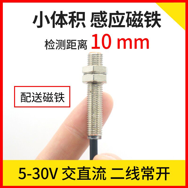 速发邦拓-霍尔传感器感8二线5/12/24/0V磁铁磁性M应接近开关C8斯1