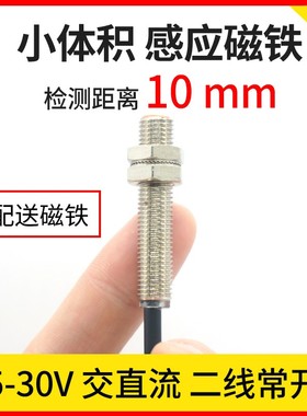 速发邦拓-霍尔传感器感8二线5/12/24/0V磁铁磁性M应接近开关C8斯1