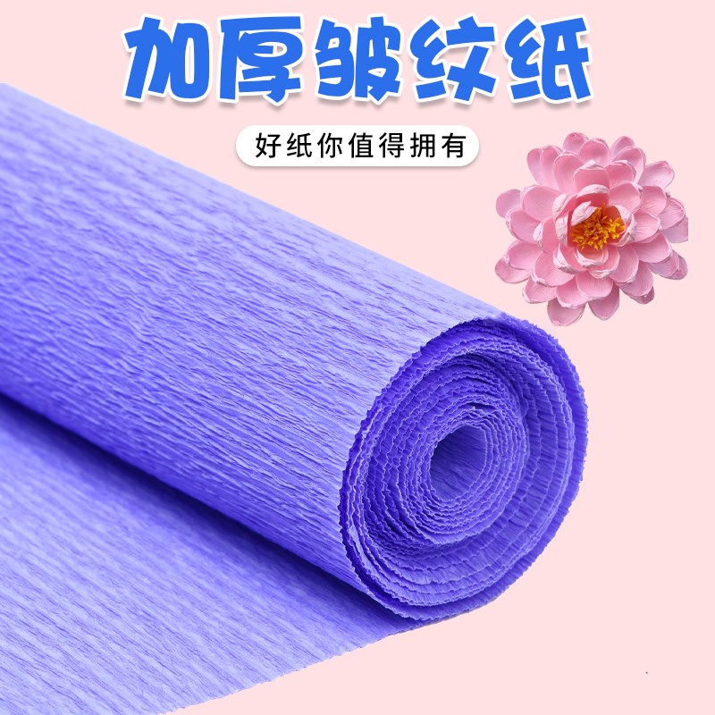 速发紫色皱纹纸手生花材料彩色褶皱纸小学工儿童幼儿红园色白色绿