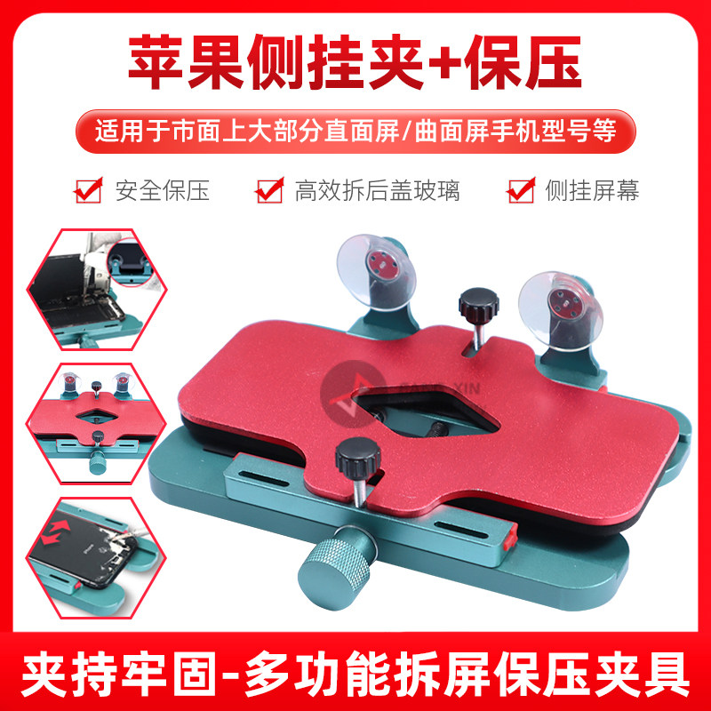 速发手机多功能固定夹具 屏换侧挂后具 拆后盖玻璃幕夹盖保压工具